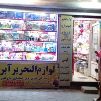 فروش لوازم تحریر و کیف مدرسه نقد و چکی