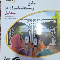 کتاب تست زیست پایه دهم ویازدهم ودوازدهم