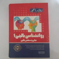 درسنامه روانشناسی بالینی کنکور ارشد