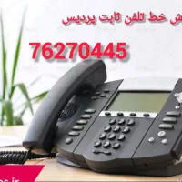 خط تلفن پردیس
