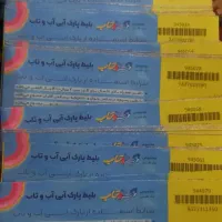 بلیط پارک آبی آب و تاب نمایندگی مجاز زمانلو