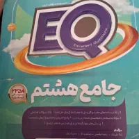 یک کتاب سالم EQ