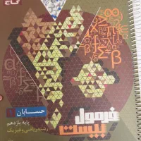 فرمول بیست حسابان ۱