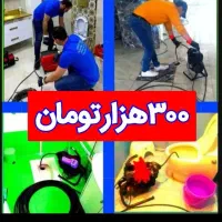 لوله بازکنی(ارزان)فنرزدن چاهبازکنی(بازکردن فاضلاب