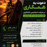 دعوت به همکاری کارگر ساده