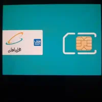 سیم کارت دائمی همراه اول کد 1