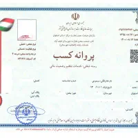 پروانه کسب خانگی و صدور دسته چک