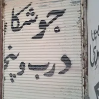 درب کر کره ای آهنی(دوتا)|مصالح و تجهیزات ساختمان|رامهرمز, |دیوار