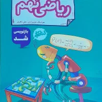خیلی سبز ریاضی نهم