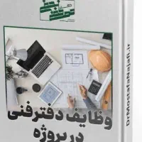 دفتر فنی پایپینگ