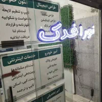 کافی نت نورا فدک