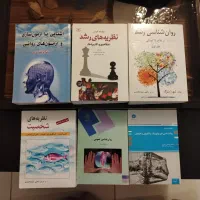 کتاب روانشناسی رشد و نظریه های رشد