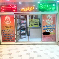باز و نصب و شست و شوی پرده خشکشویی و اتوشویی