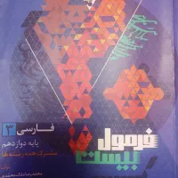 فرمول بیست فارسی ۳ همراه کتابچه