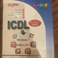 کتاب icdl
