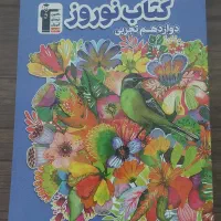کتاب نوروز دوازدهم تجربی
