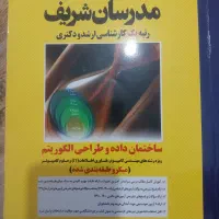کتاب کنکور ساختمان داده الگوریتم مدرسان شریف