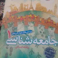 کتابهای کنکور انسانی پایه دهم
