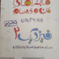 فیزیک یازدهم