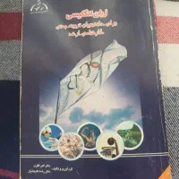 زبان انگلیسی برای دانشجویان تربیت بدنی