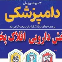 استخدام وزیتور خانم