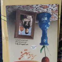 کتاب|کتاب و مجله ادبی|ماهدشت, |دیوار