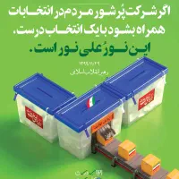 چاپ بنر فوری انتخابات شوراها متری 80000 تومان