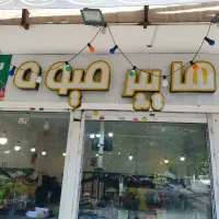 تابلو چلینیوم  هایپر میوه