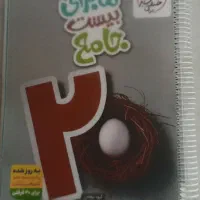کتاب جامع .  شب های امتحان . دروس طلایی کلاس نهم