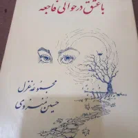 کتاب|کتاب و مجله ادبی|کرج, دهقان ویلا|دیوار