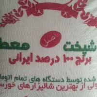 برنج عنبر بو کاملا معطر 330