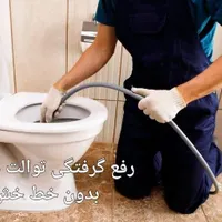 لوله بازکنی وبازکن ارتش اجودانیه نیاوران پاسداران|خدمات پیشه و مهارت|تهران, فرمانیه|دیوار