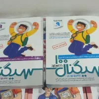 کتاب کمک درسی سیگنال صد و مبتکران پایه نهم به دهم