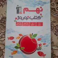 کتاب تست نهم