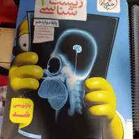 کتاب تست های رشته تجربی