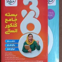 کتاب جامع کنکور خیلی سبز