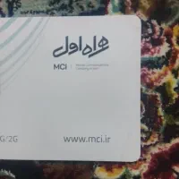 سیم‌کارت همراه اول