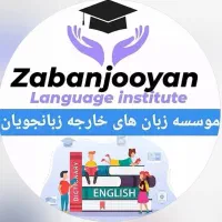 استخدام مدرس زبان انگلیسی