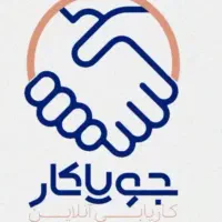 ( استخدام و کار در منزل )