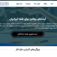 فروش سایت آماده کاریابی مشابه جاب ویژن