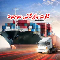 کارت بازرگانی تا سقف نا محدود داریم