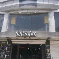 ۱۵ متر پاساژ ماهان ارغوان هشتم