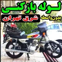 لوله بازکنی انقلاب ولعصیر فردوسی جمهوری فلسطین ۲۴س