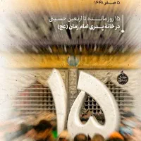 همسفر