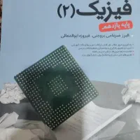 کتاب فیزیک یازدهم گلواژه