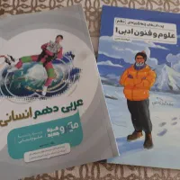 کتاب های کمک درسی پایه ی دهم انسانی