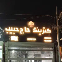 استخدام در کترینگ