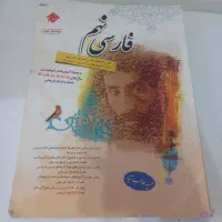 کتاب کمک درسی فارسی نهم