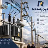 استخدام کارآموز برق
