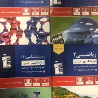 فیزیک‌ شیمی ریاضی زیست یازدهم‌آبی قلمچی(سوال.پاسخ)
